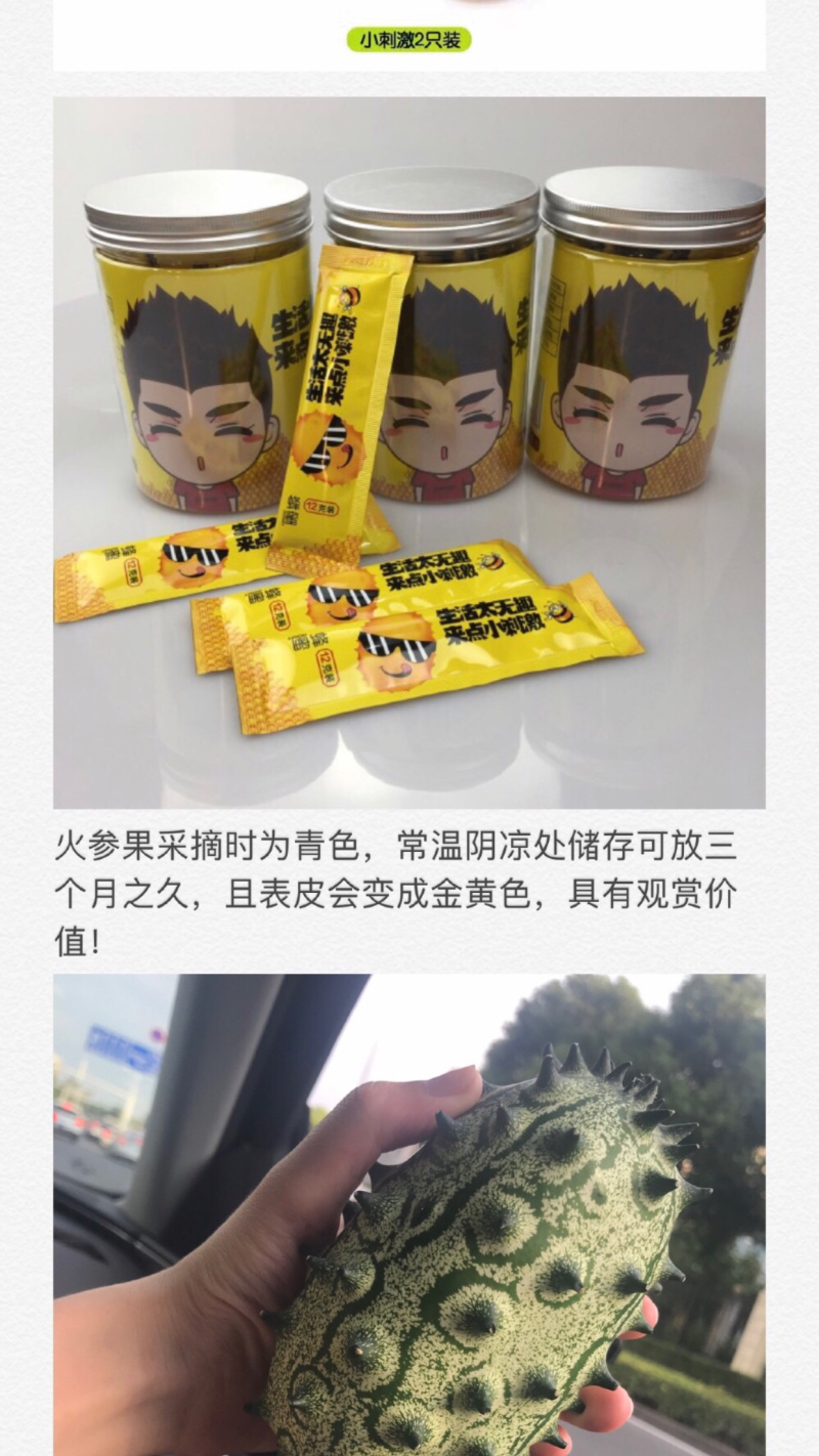 火参果
