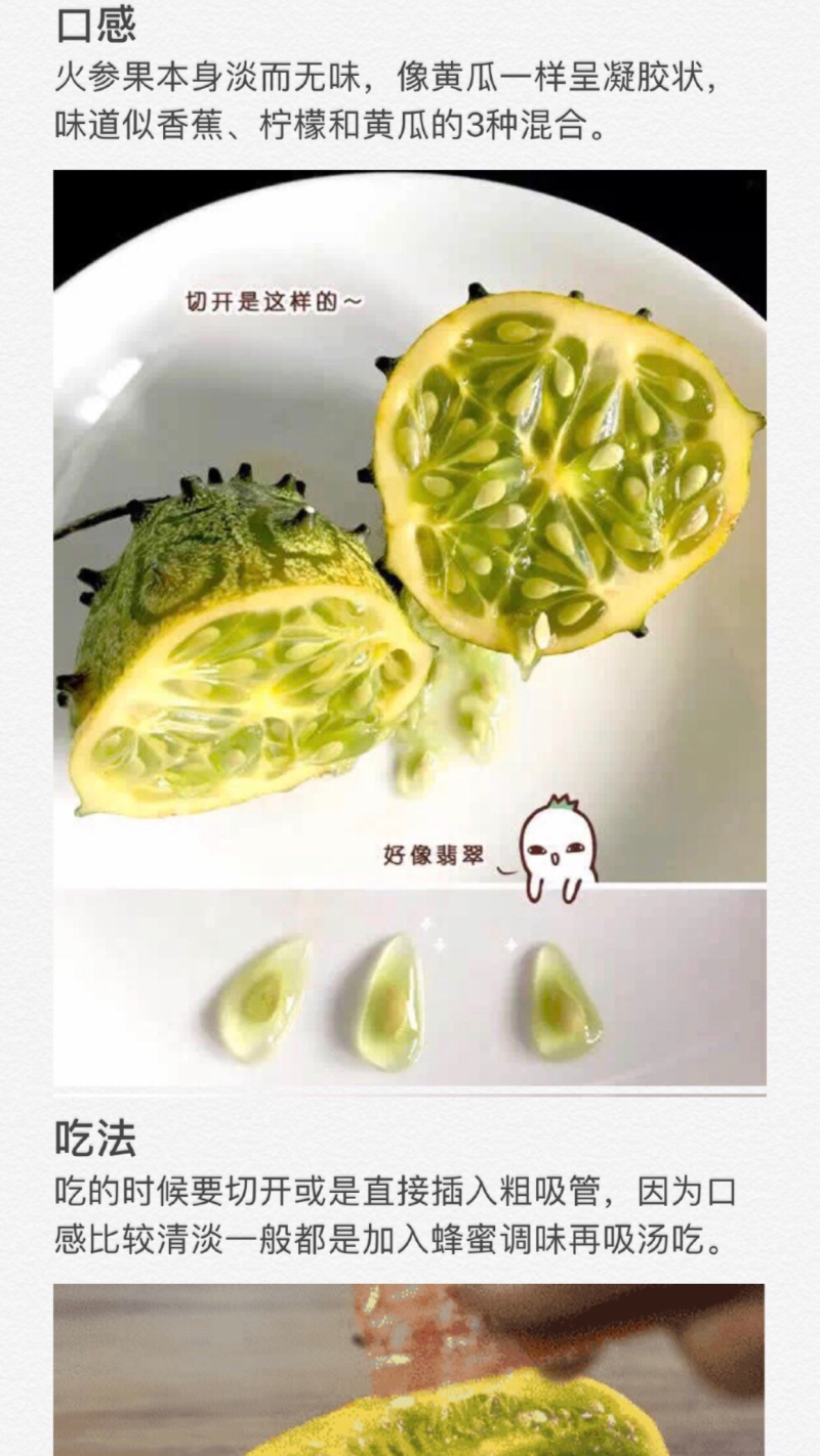 火参果