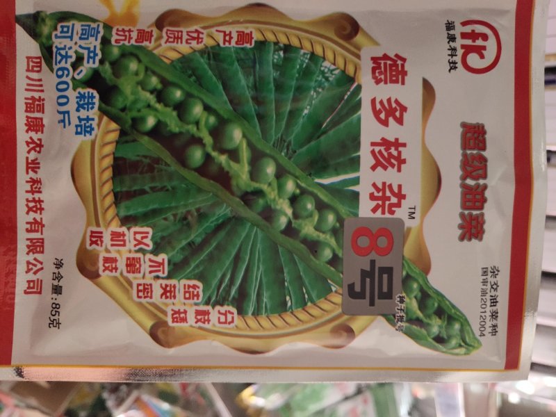 德多核杂8号油菜种子，油菜高达600斤含油量46.8%