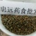 苏子千余品种供应承接订单