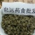 望江南千余品种供应承接订单