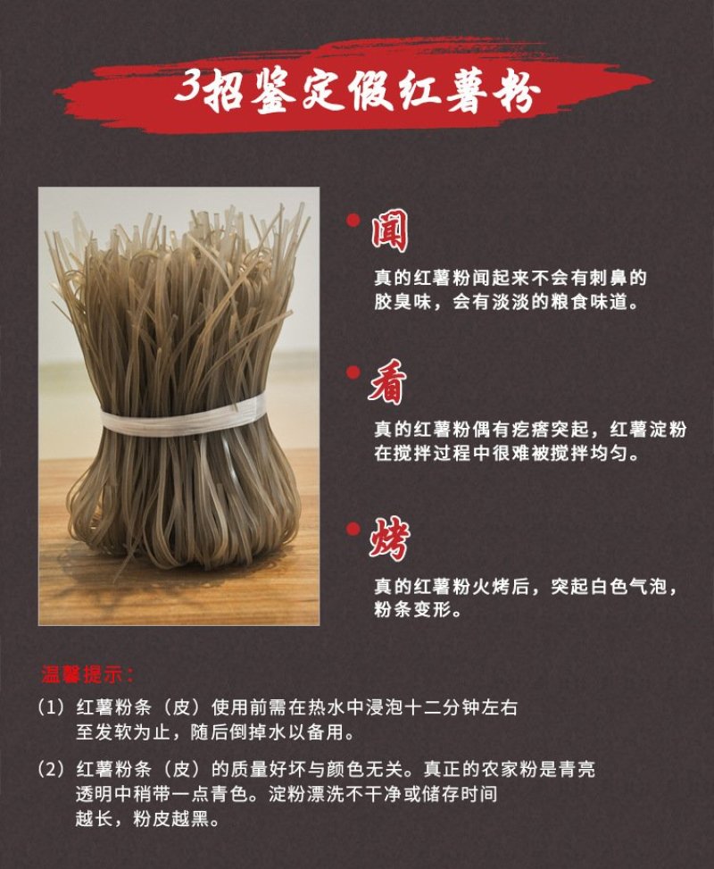 红薯粉条