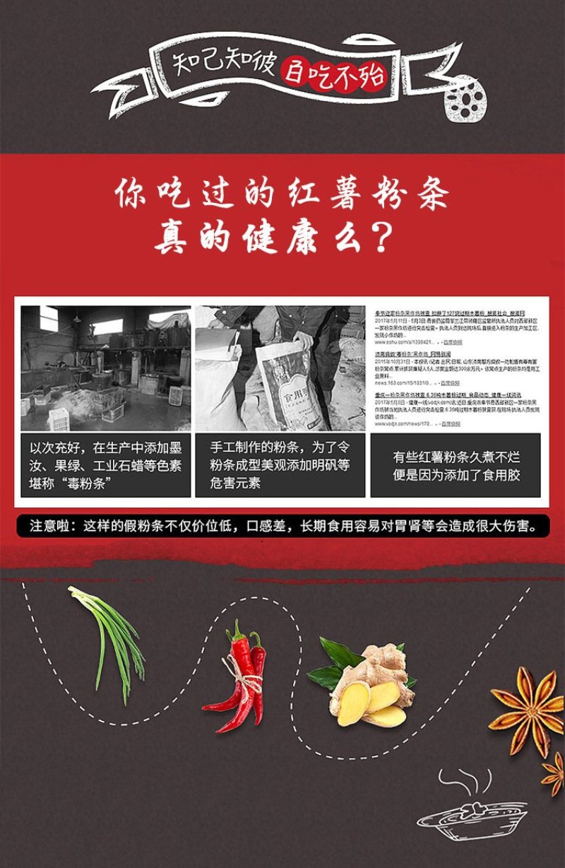 红薯粉条
