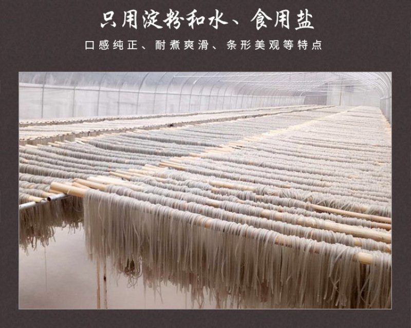 红薯粉条