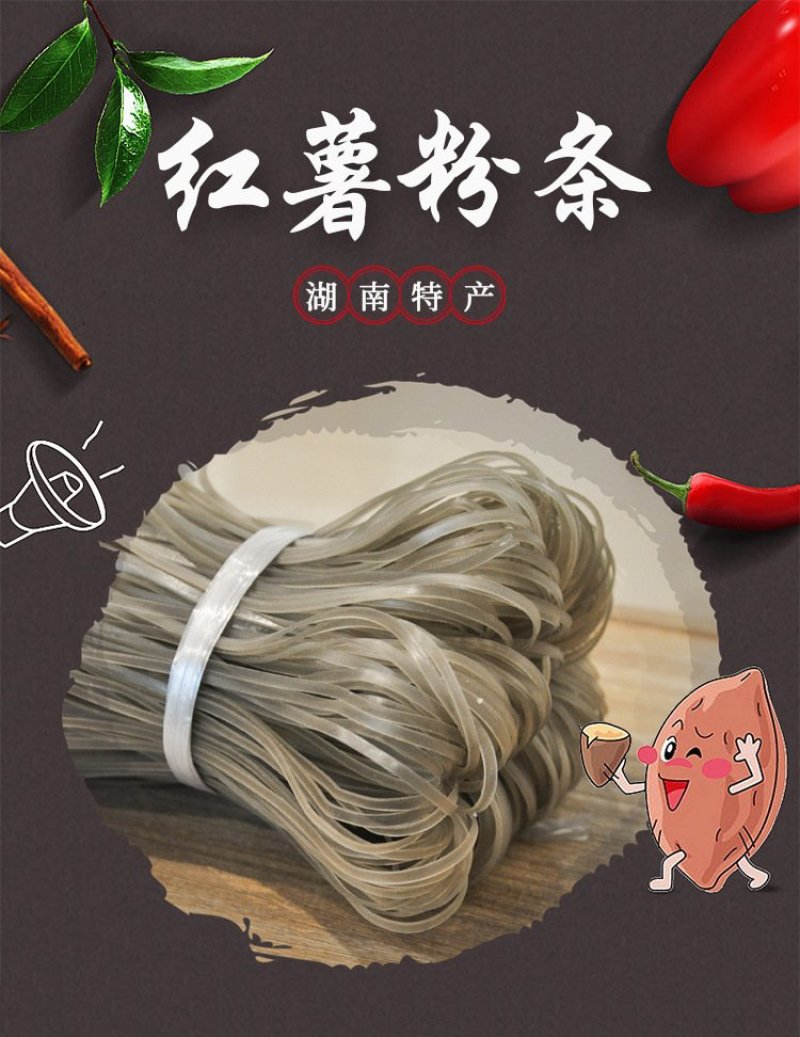 红薯粉条