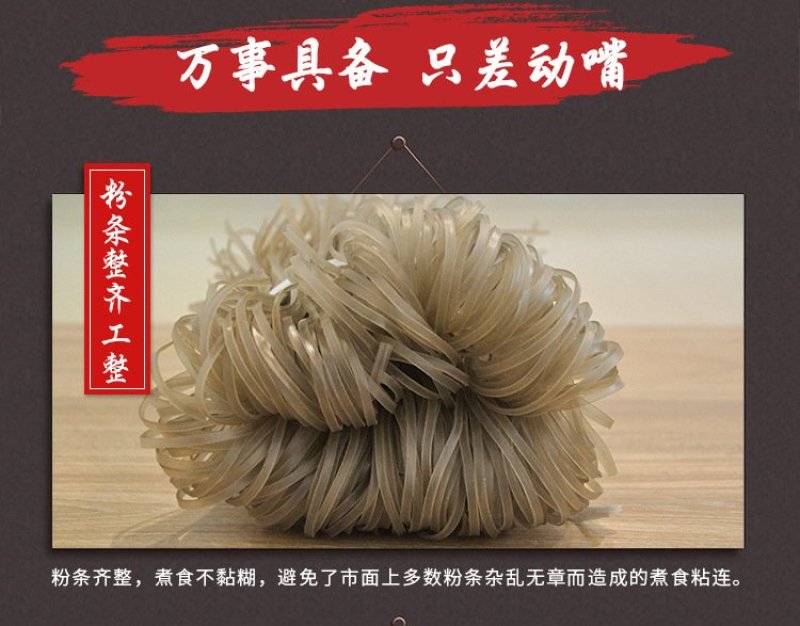 红薯粉条