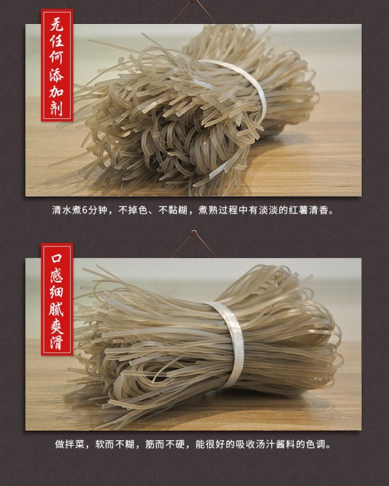 红薯粉条