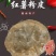 红薯粉皮