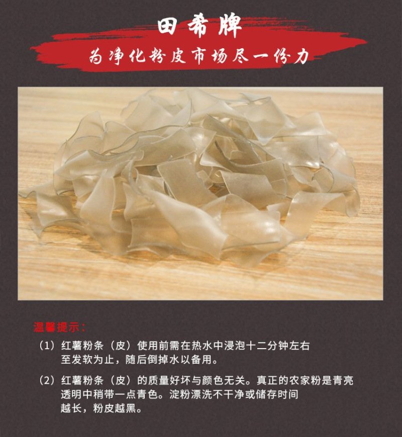 红薯粉皮