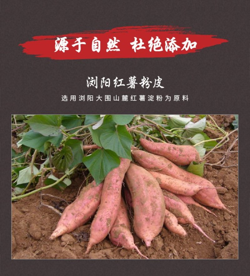 红薯粉皮