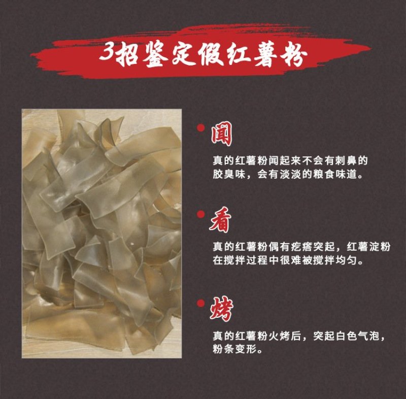 红薯粉皮
