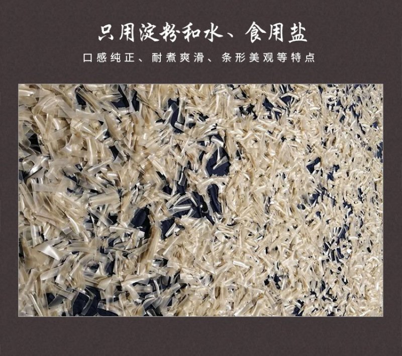 红薯粉皮