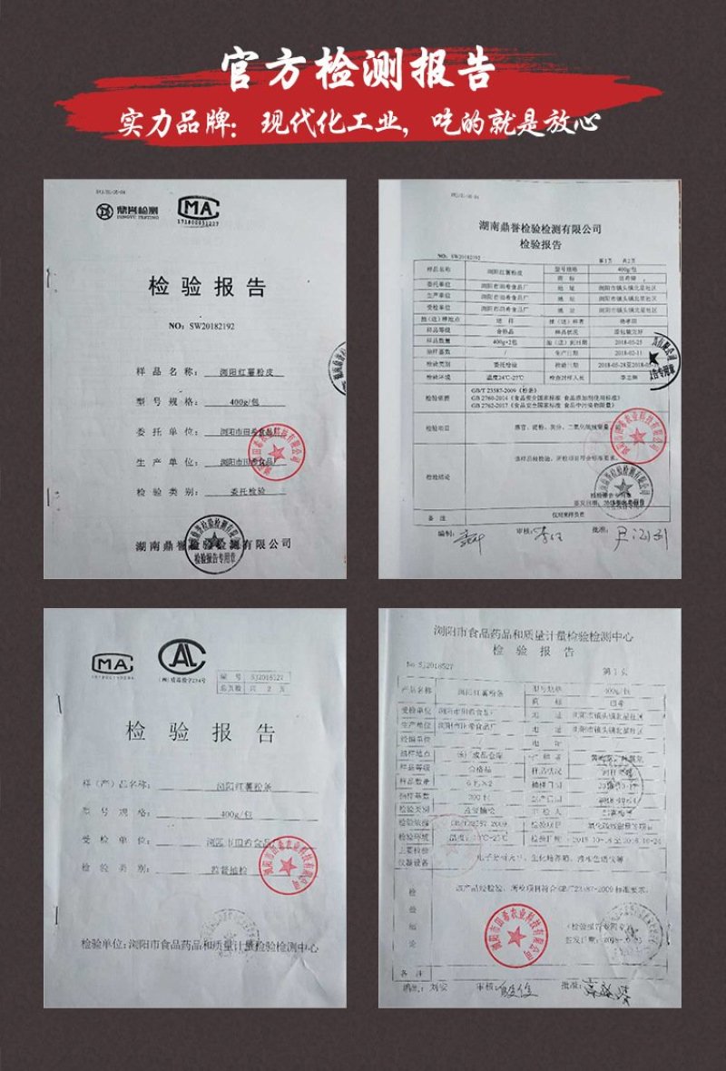红薯粉皮