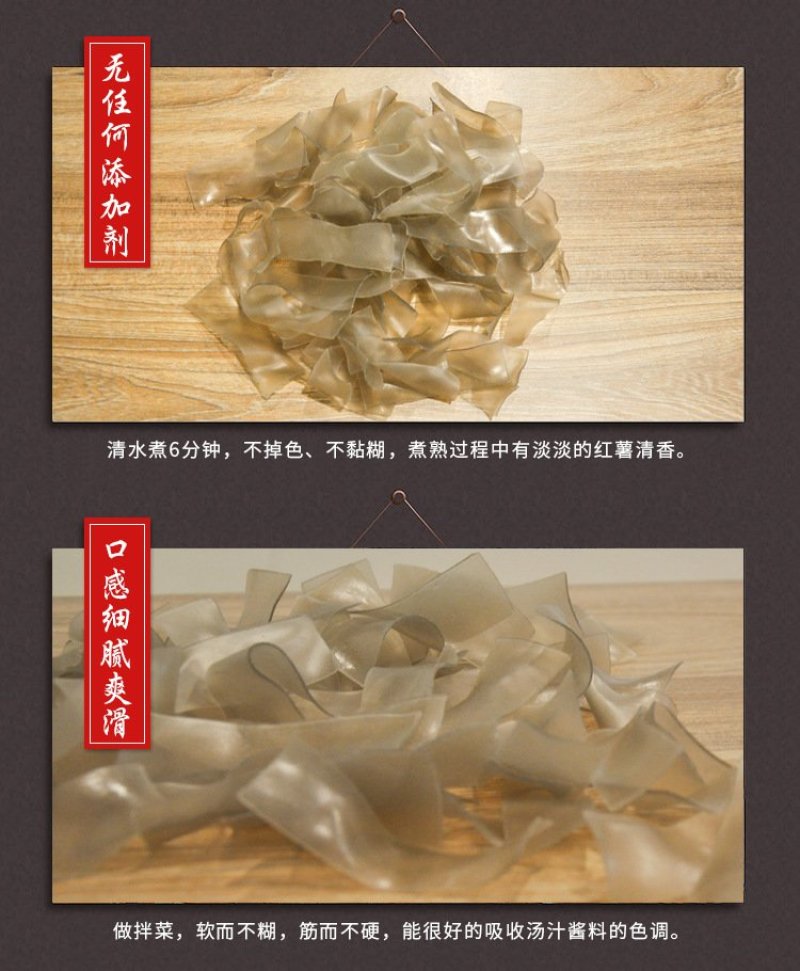 红薯粉皮