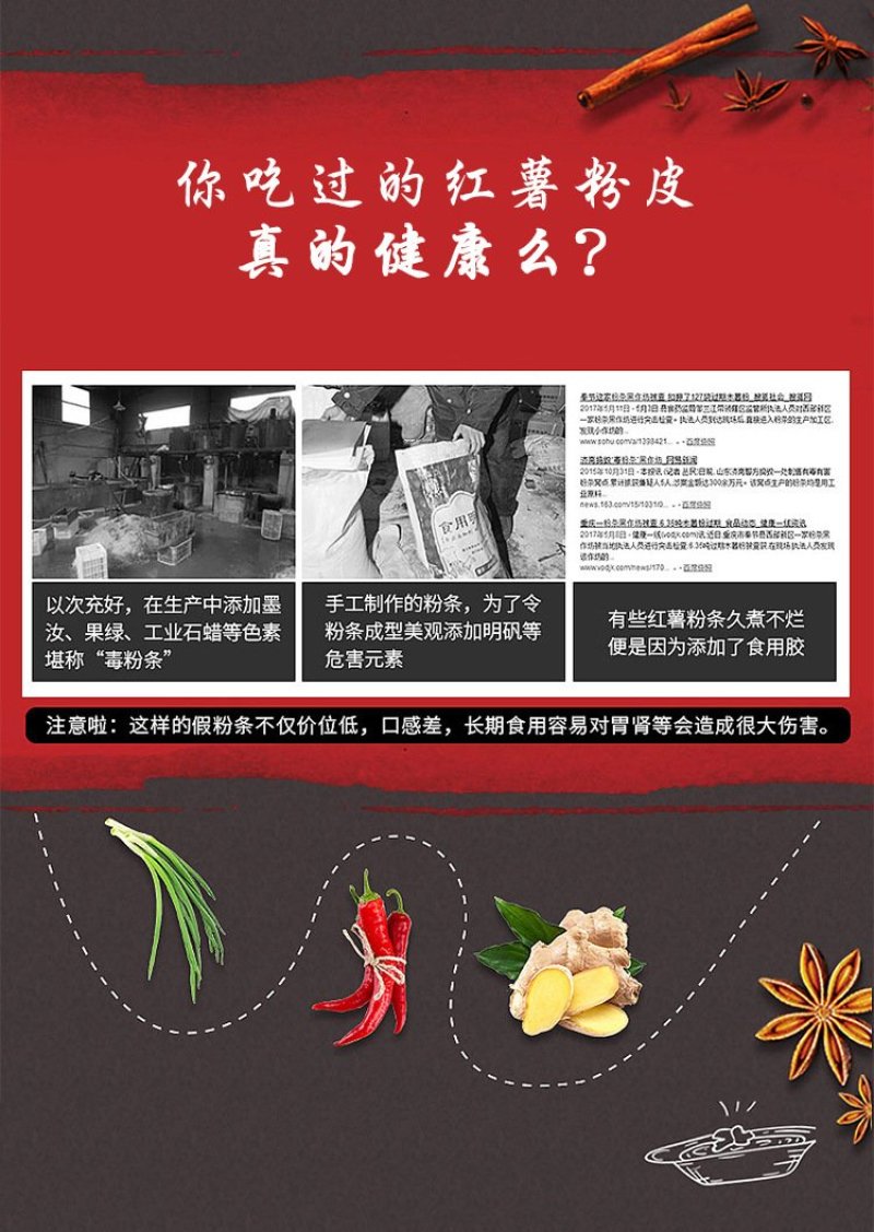 红薯粉皮