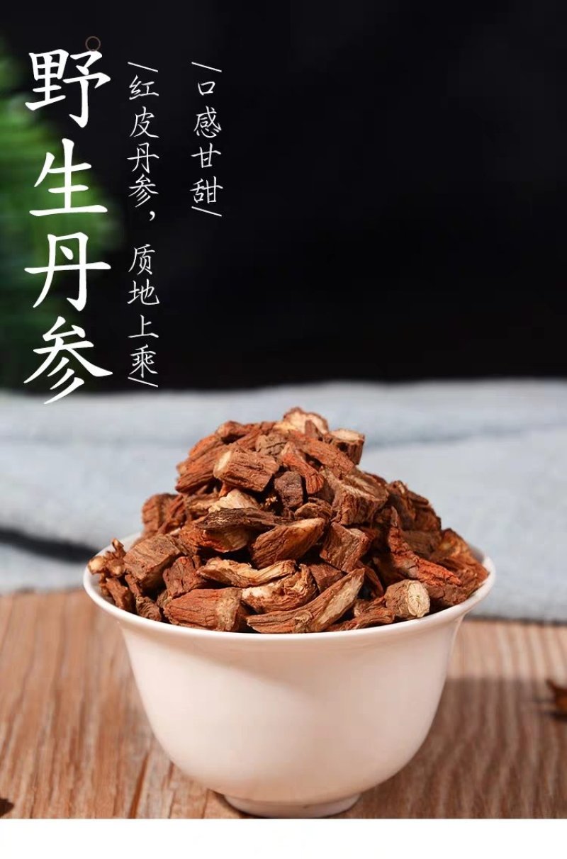 正宗云南紫丹参片中药材红丹参野生丹参500g正品无硫