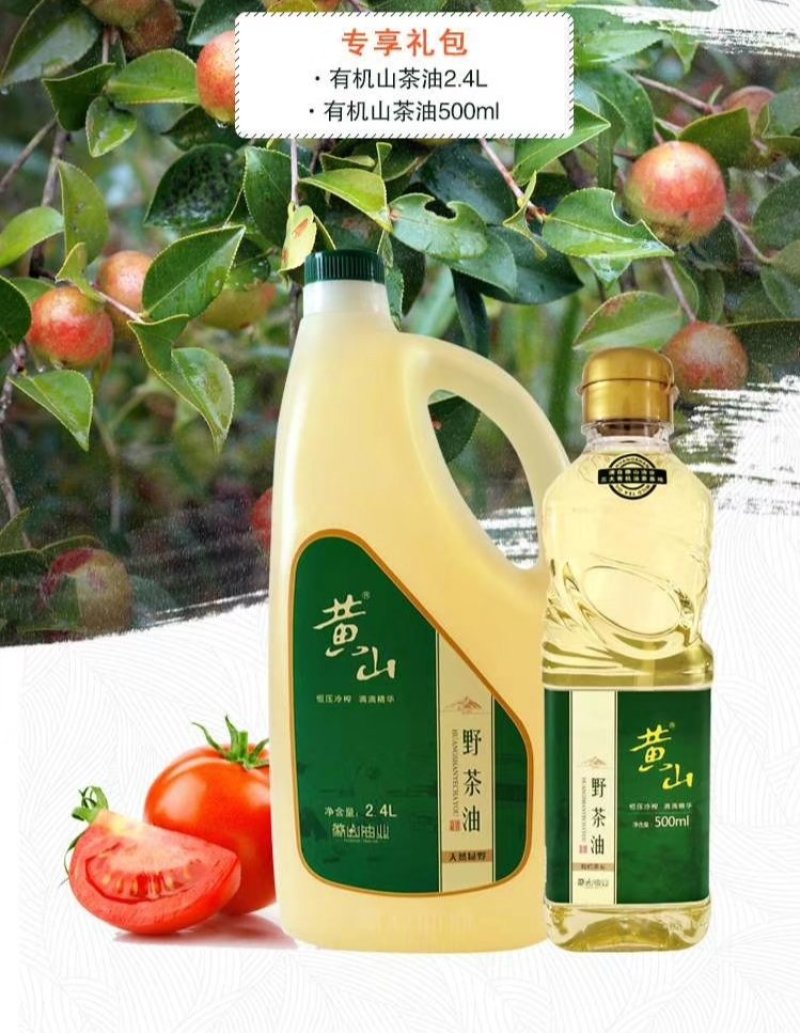 黄山有机山茶油促销招商