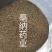 芹菜籽药芹1公斤1⃣️袋芹菜籽大货