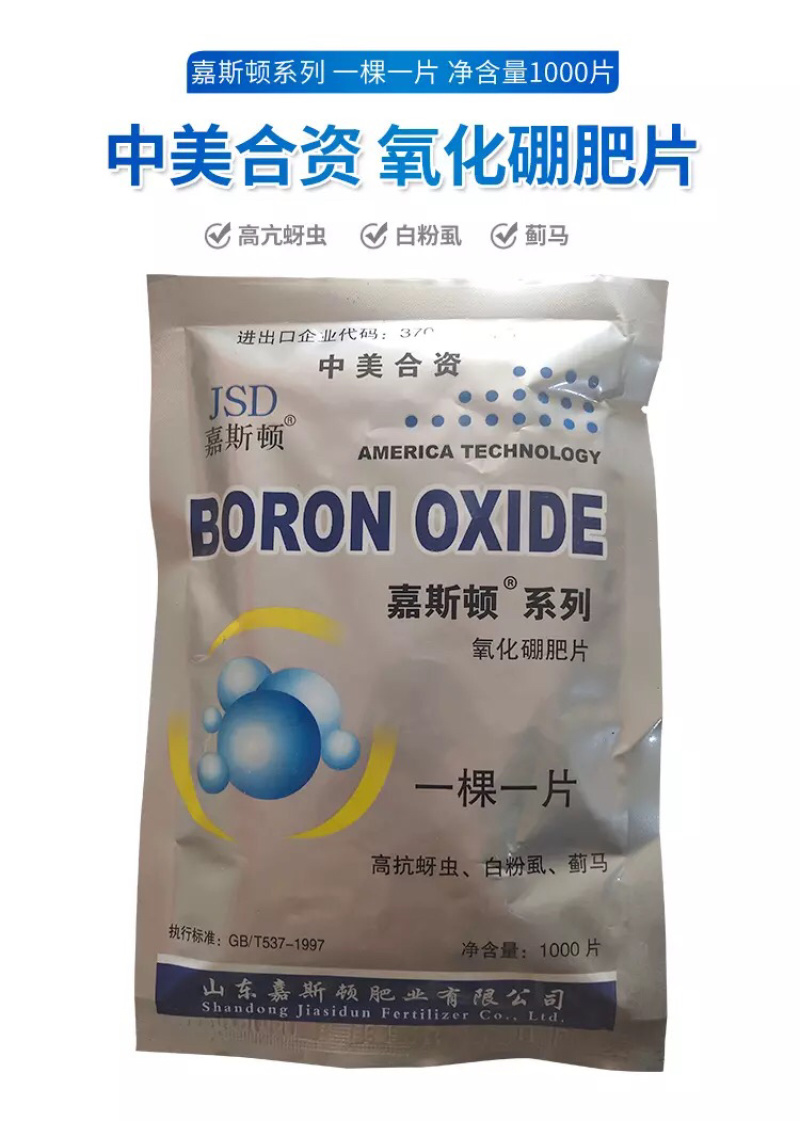 嘉斯顿一颗一片氧化硼肥片抗白粉虱蚜虫蔬菜花卉