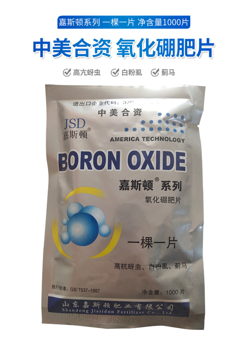 嘉斯顿一颗一片氧化硼肥片抗白粉虱蚜虫蔬菜花卉