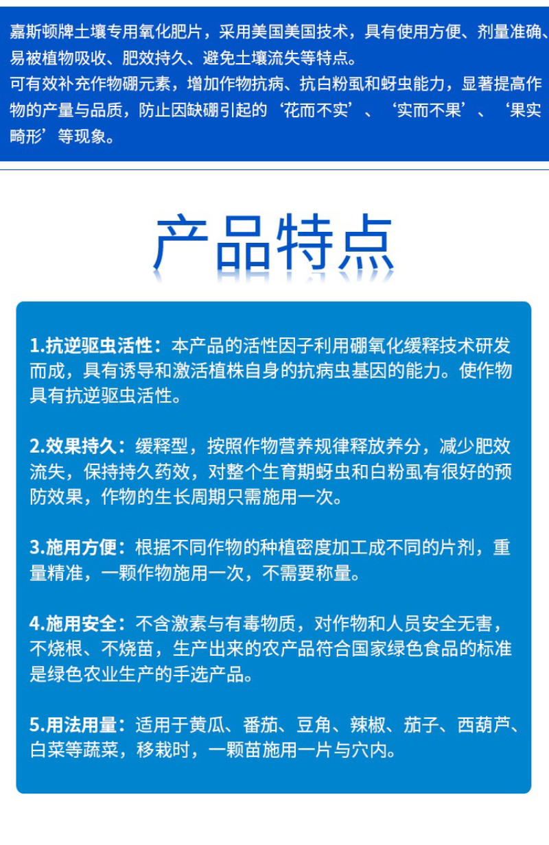 嘉斯顿一颗一片氧化硼肥片抗白粉虱蚜虫蔬菜花卉