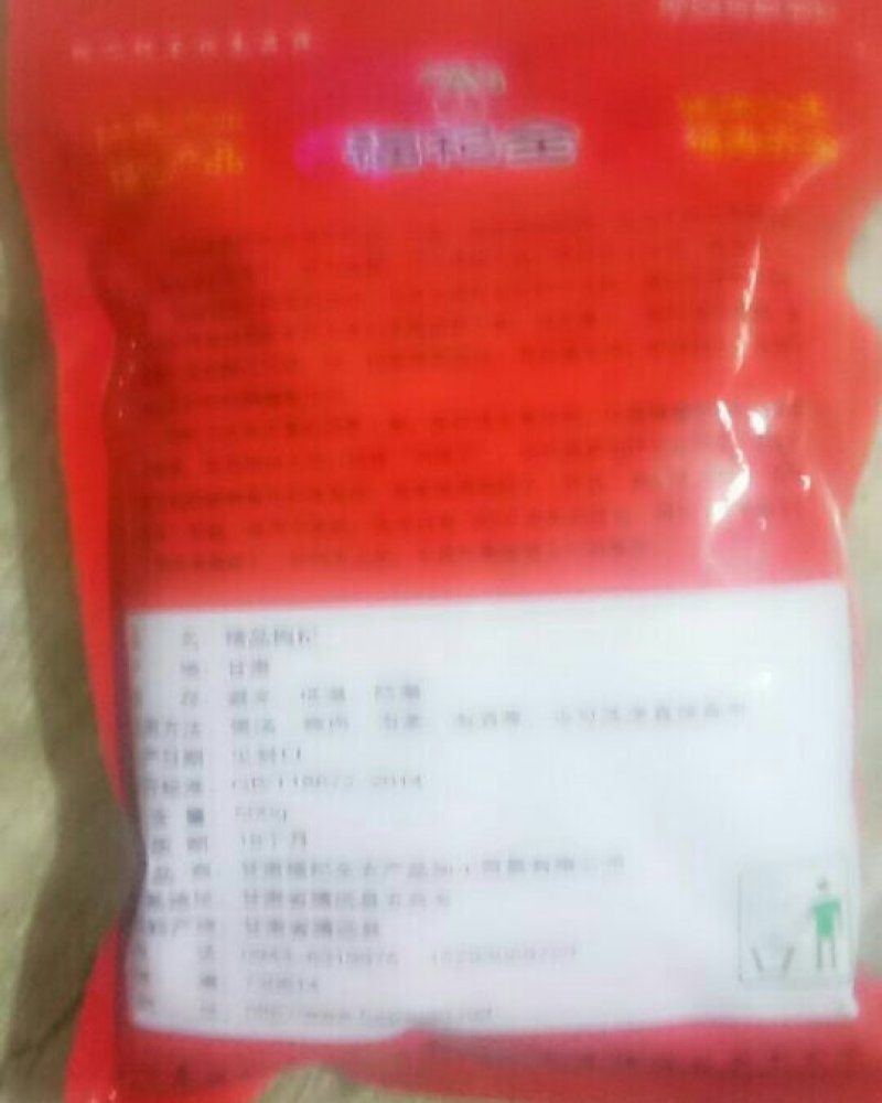 靖远枸杞