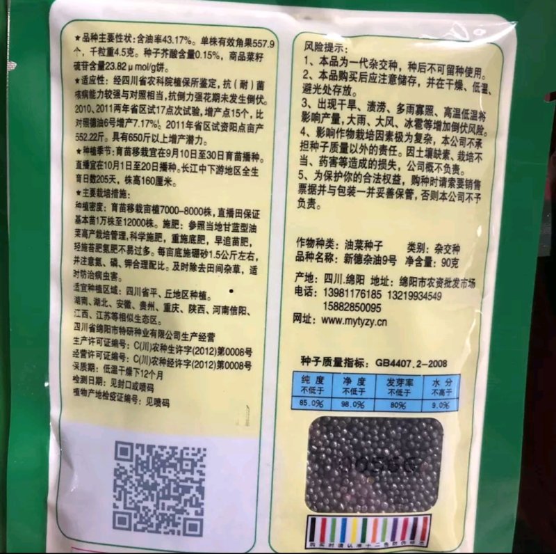 德杂油5号油菜种子矮杆高产抗病高油大粒原装80克