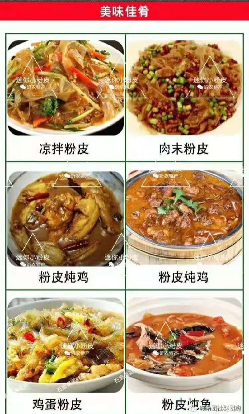 红薯小粉皮