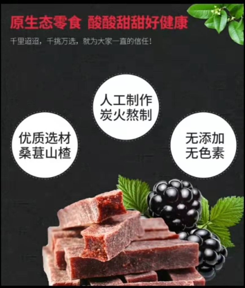 桑葚山楂条