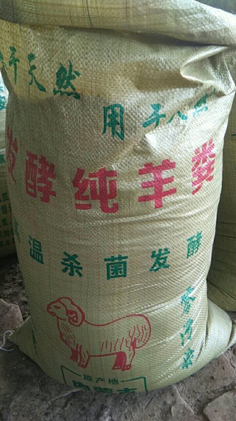 发酵纯羊粪，质优，价格合理，全国发货，你的满意，是我们的