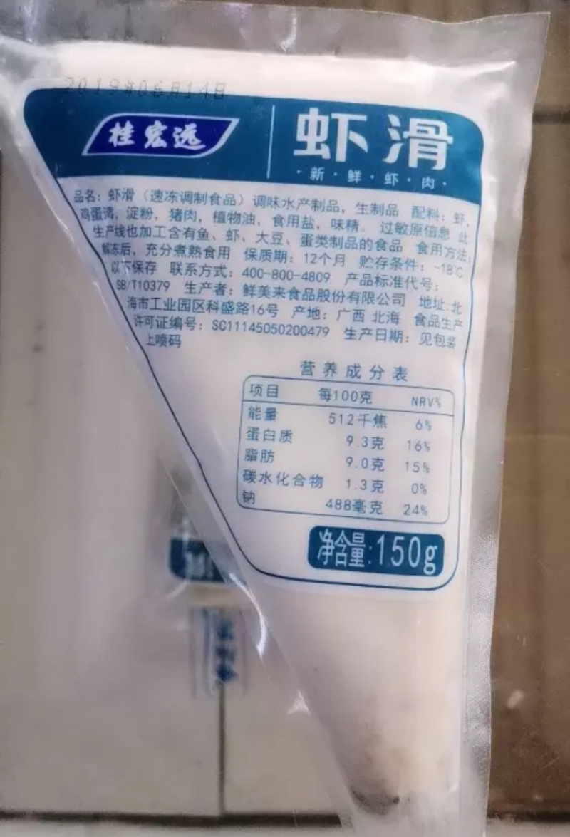桂宏远150g专业火锅虾滑