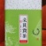 2020年贵州绿茶—“春林”朵贝贡茶明前一级毛峰100克