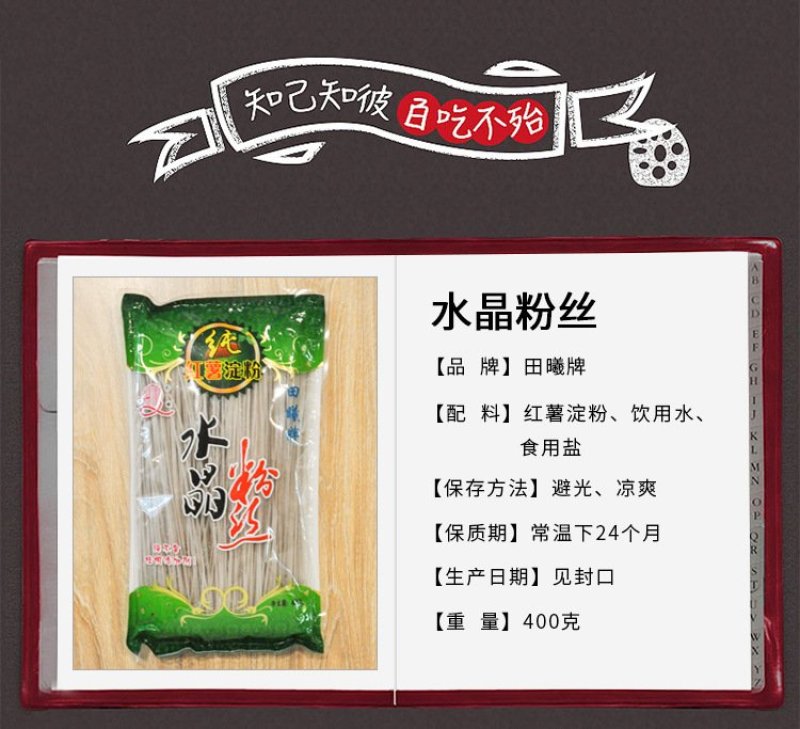 田曦牌红薯水晶粉丝
