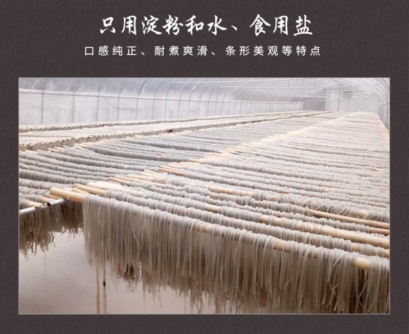 田曦牌红薯水晶粉丝