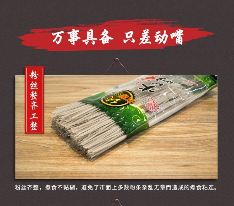 田曦牌红薯水晶粉丝
