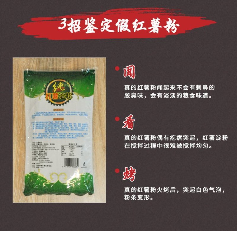 田曦牌红薯水晶粉丝