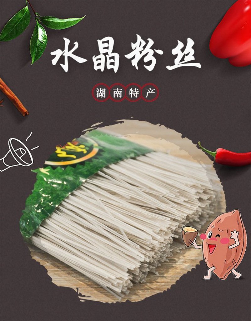 田曦牌红薯水晶粉丝