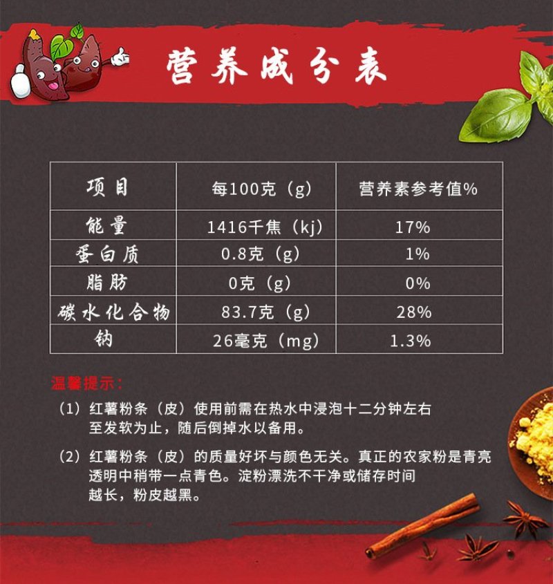 田曦牌红薯水晶粉丝