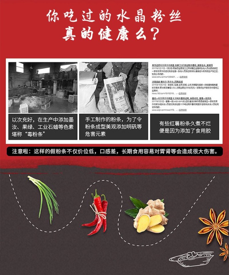 田曦牌红薯水晶粉丝