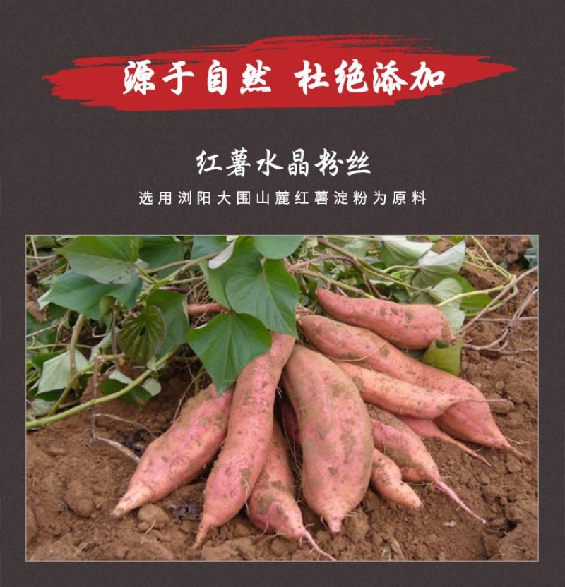 田曦牌红薯水晶粉丝