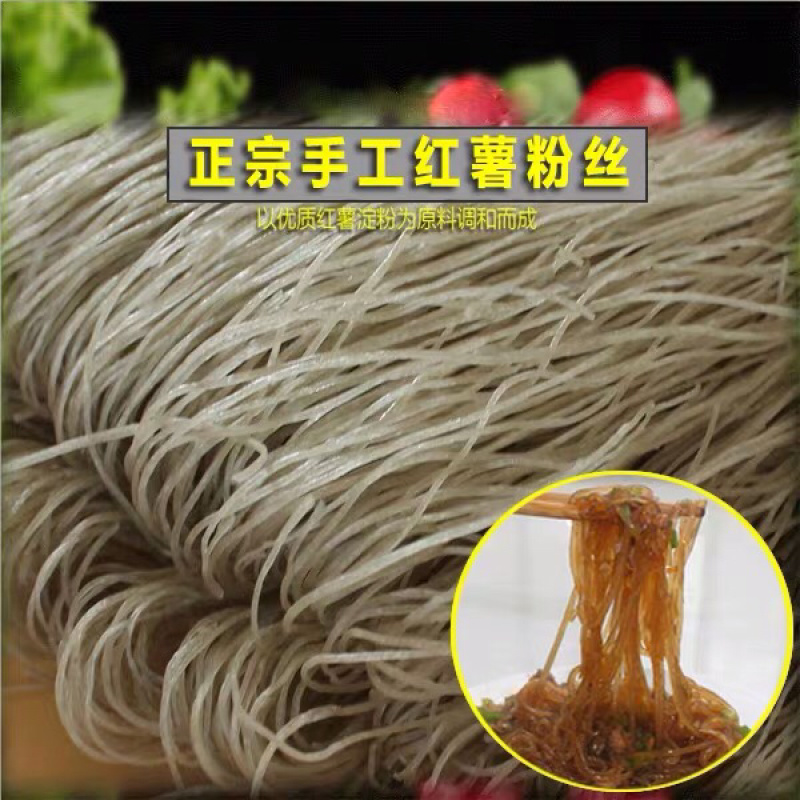 手工红薯粉丝粉丝粉条安徽特产山芋之乡厂家直销10斤包邮
