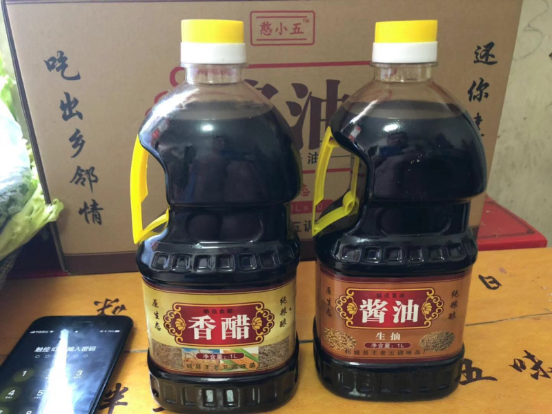 王老五酱油生抽和香醋