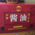 王老五酱油生抽和香醋
