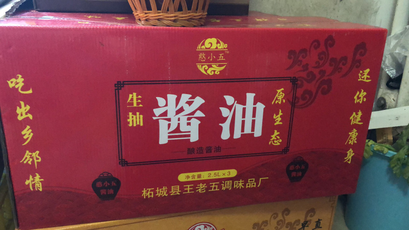 王老五酱油生抽和香醋