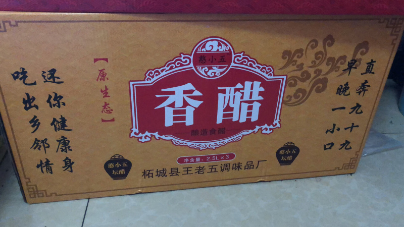王老五酱油生抽和香醋
