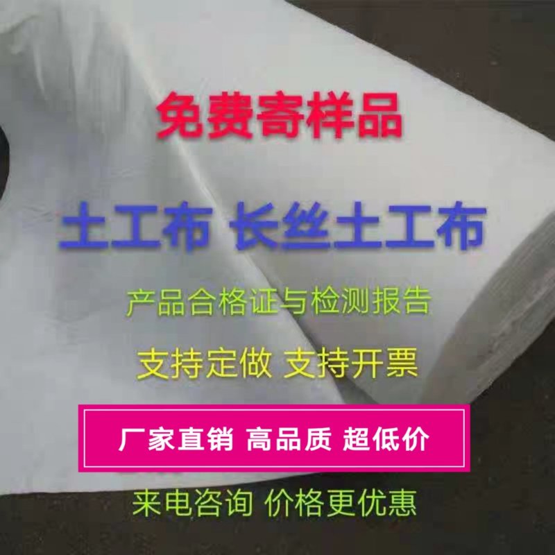聚酯长丝土工布短丝无纺布公路养护护坡隔离渗滤抗氧化
