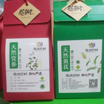 天然黄芪，绿色无公害