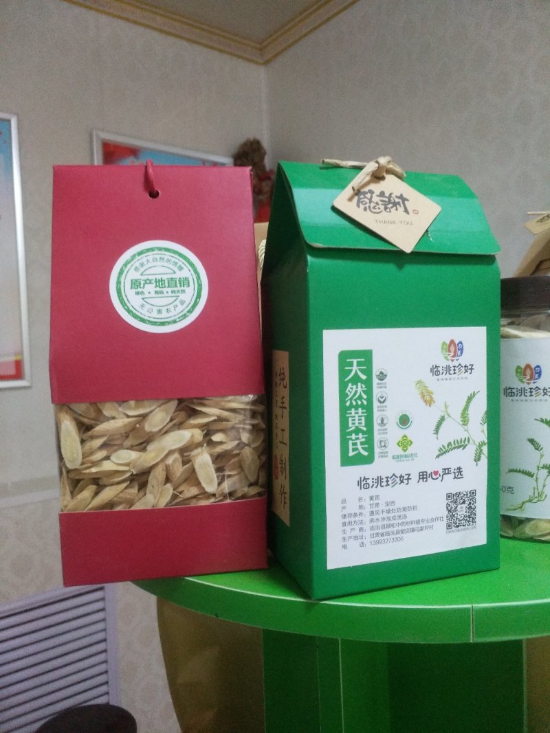 天然黄芪，绿色无公害