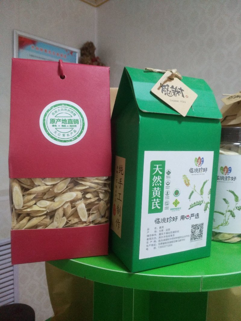 天然黄芪，绿色无公害