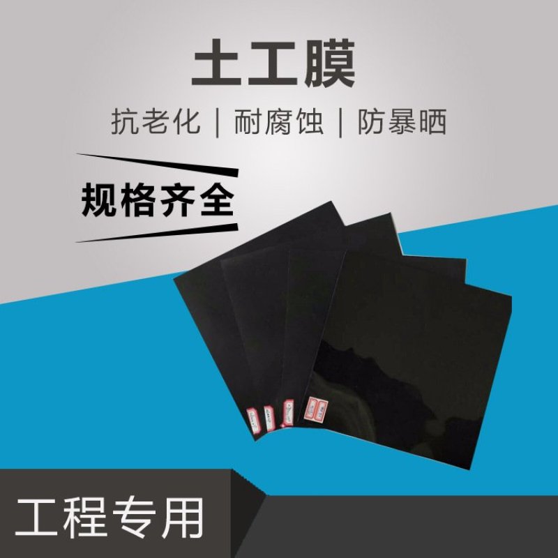 加厚防渗膜HDPE土工膜鱼塘膜藕池蓄水池沼气池垃圾填埋厂